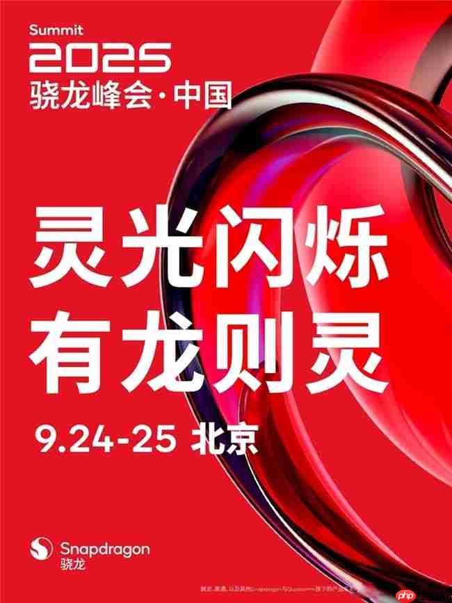 高通官方主动放料了,骁龙新一代旗舰值得关注的底层变革