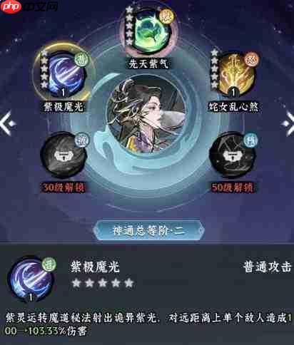 仙界大掌门中的紫灵强度如何及介绍