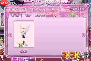 小花仙拉贝尔之约如何获取服装
