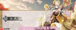 无双萌将强力阵容养成攻略强力阵容搭配推荐