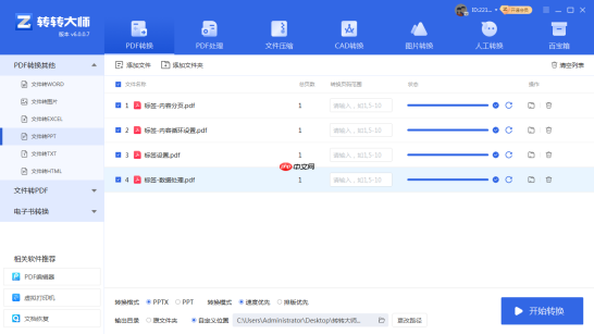 pdf怎么转换成ppt?教你4种实用的转换方法!