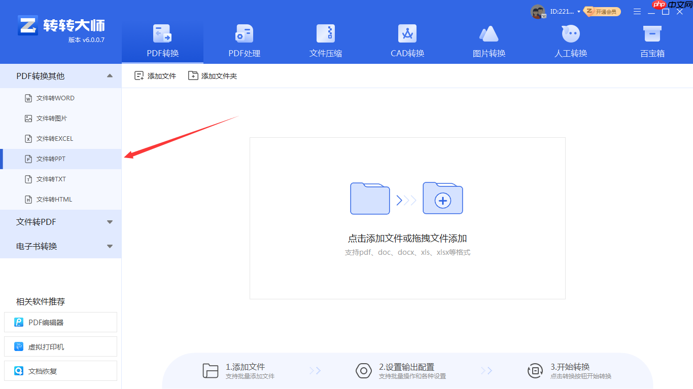 pdf怎么转换成ppt？教你4种实用的转换方法！
