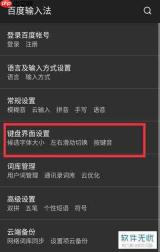 百度手机版怎么调整界面文字字体大小