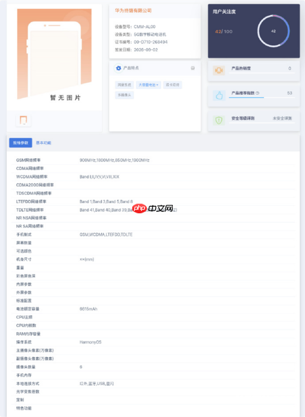 华为Mate90系列入网信息曝光 6800mAh电池+5G回归