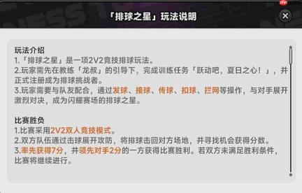 《异环沙滩排球之星》操作详解与玩法攻略