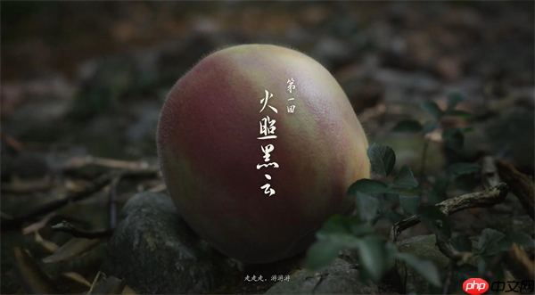 黑神话悟空全剧情流程图文攻略