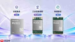 广和通推出RU3115G RedCap模组，让中速终端更轻量接入5G
