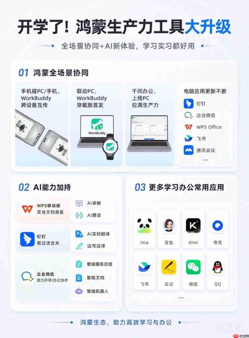 全场景协同+AI新体验,鸿蒙生产力工具大升级,学习实习都好用,开学季必备