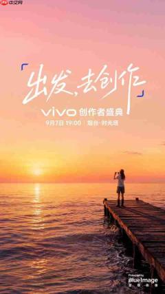 vivo官宣X500系列本月发布 影像盛典更名创作者盛典