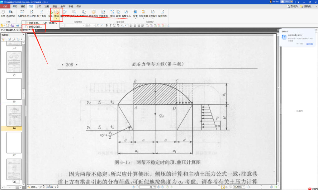 如何删除pdf空白页？3个方法快速删除！