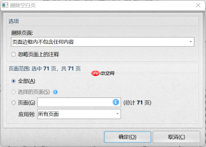 如何删除pdf空白页？3个方法快速删除！