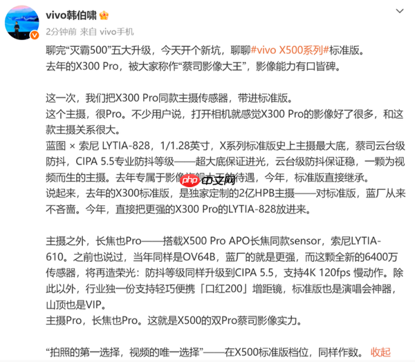 韩伯啸详解vivo X500标准版影像:主摄长焦皆“双Pro”