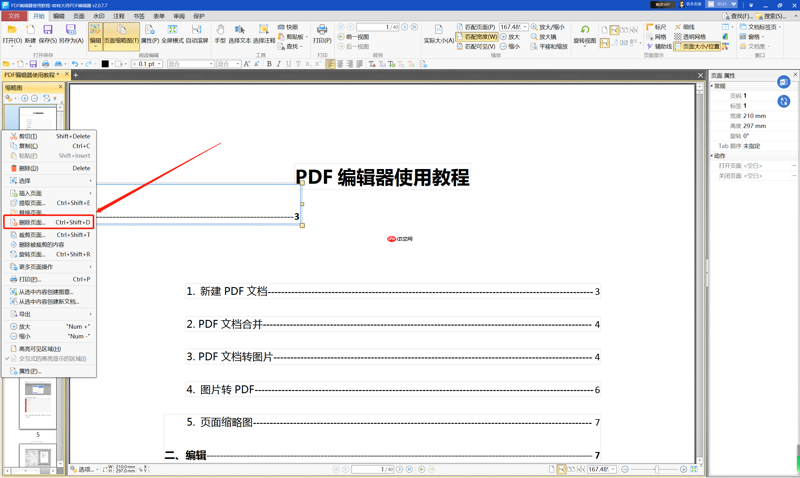 pdf怎么删除其中一页?教你二个快速删除技巧!
