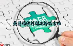 美团退款问题及解决方法