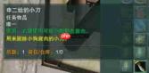 《剑网3》攻略——一念间宠物奇遇