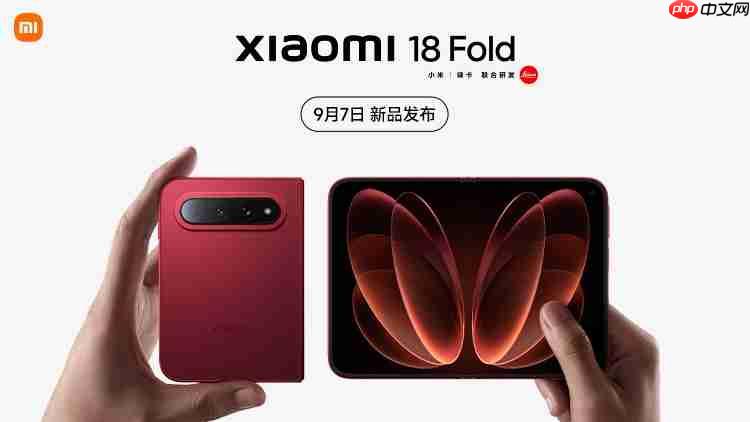 首发澎湃OS 4！小米18 Fold预热上新，中折叠新品9月7日亮相