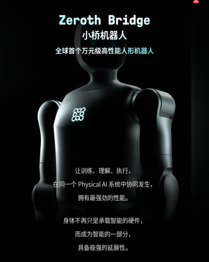 元点机器人Zeroth Bridge正式发布，整机仅约13公斤