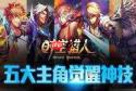 时空猎人觉醒怎么出装