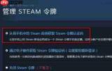 手机steam令牌怎么关掉