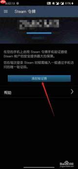 手机steam令牌怎么关掉