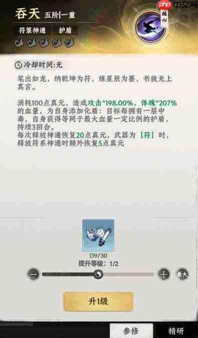 大道仙途各职业神通怎么获取