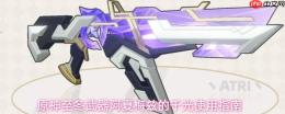原神至冬武器阿夏梅兹的千光介绍与使用指南