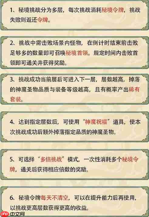 镇邪人:深度解析神魔圣物系统