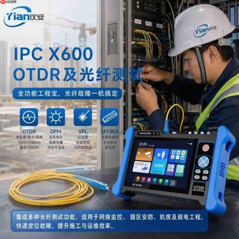 仪安电子|全功能OTDR工程宝IPCX600解析