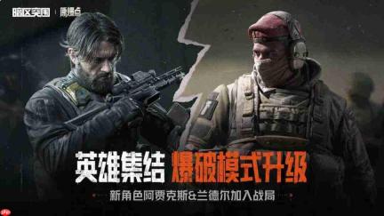 暗区突围英雄集结怎么玩英雄集结玩法介绍