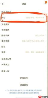 淘宝先用后付怎么关闭
