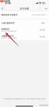 淘宝先用后付怎么关闭