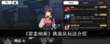 雷索纳斯伊洛娜暮光值得培养吗-雷索纳斯伊洛娜暮光角色全面解析