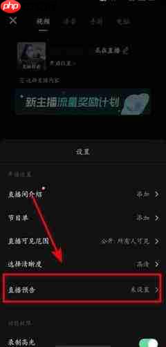 抖音电脑版如何设置直播可见范围