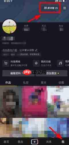 抖音电脑版如何设置直播可见范围