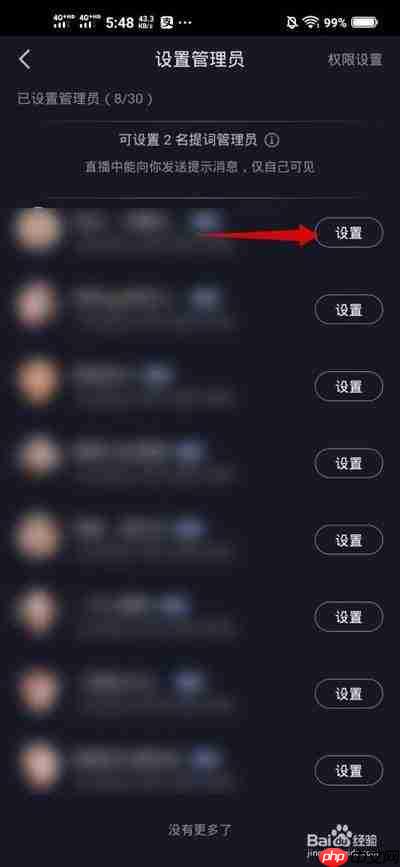 抖音电脑版如何设置直播可见范围