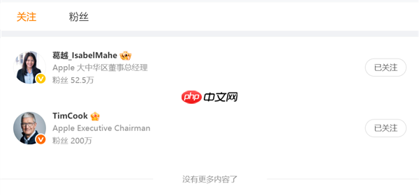 库克已是过去式！苹果官方社媒账号关注
