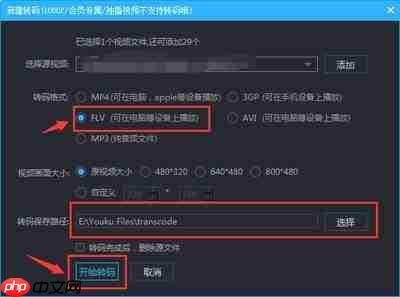 优酷超清kux格式视频怎么转换为flv格式