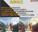 EDIUS怎么制作4k视频