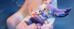 王者万象棋：闹闹棋手及其技能详解