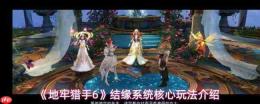 地牢猎手6结缘方法及结缘系统核心玩法解析