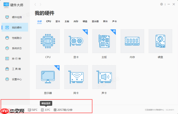 2024硬盘温度检测软件哪个好_免费硬盘温度监测工具推荐