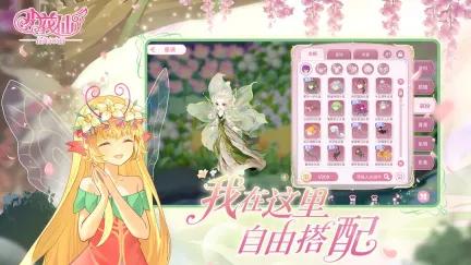 小花仙拉贝尔之约恶德花园怎么打