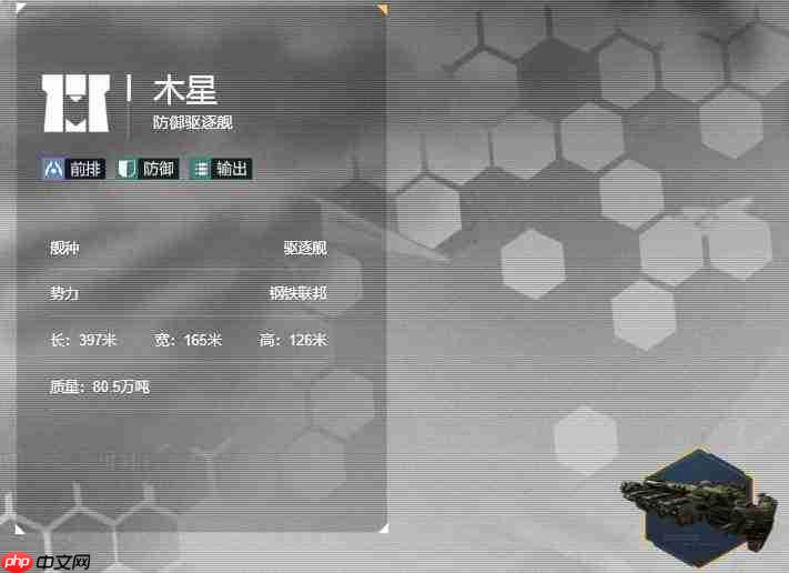 2117群星征途战舰详情介绍及性能如何