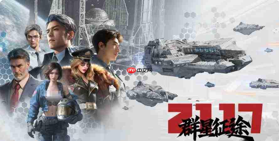 2117群星征途战舰详情介绍及性能如何