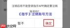 指乎如何注销账号