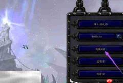 魔兽争霸3游戏速度默认快怎么改 魔兽争霸3游戏速度设置更改