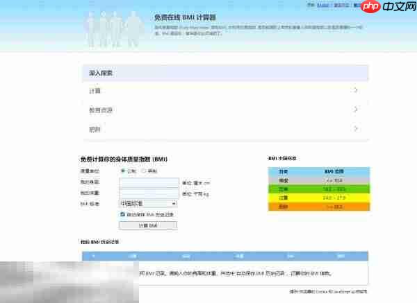 bmi体重计算器入口 bmi体重计算器在线计算入口