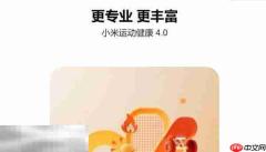 小米运动健康官网入口网址 小米运动健康网页入口