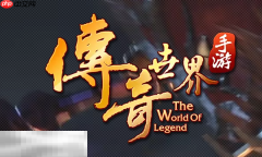传奇世界元神版在哪下 传奇世界元神版手游官网