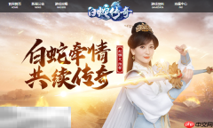白蛇传奇9377官网入口在哪 9377白蛇传奇官方最新正版
